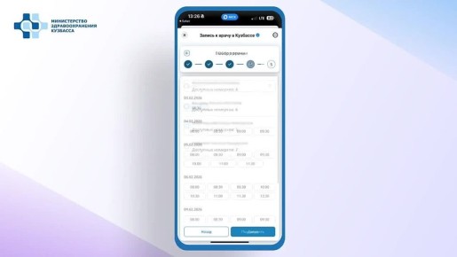 Записаться к врачу теперь можно с помощью мессенджера MAX