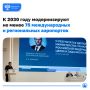 Сеть аэродромов России продолжает развиваться
