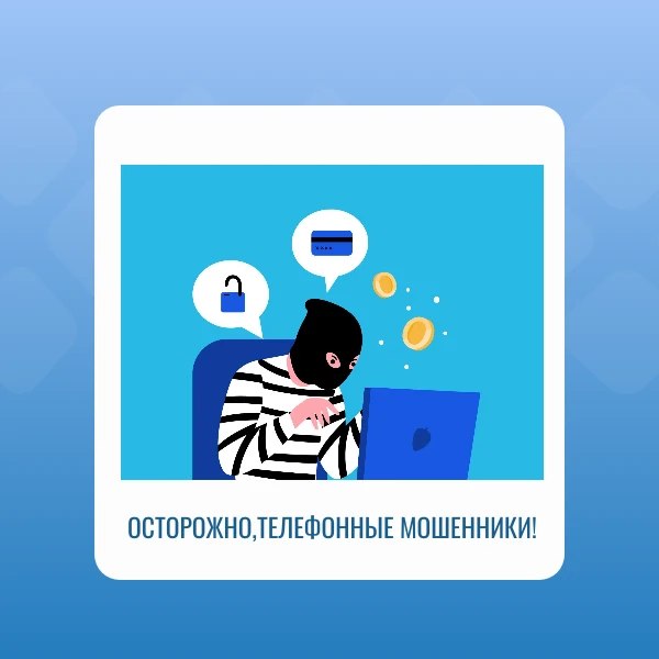 В Новокузнецке не утихает волна телефонного мошенничества