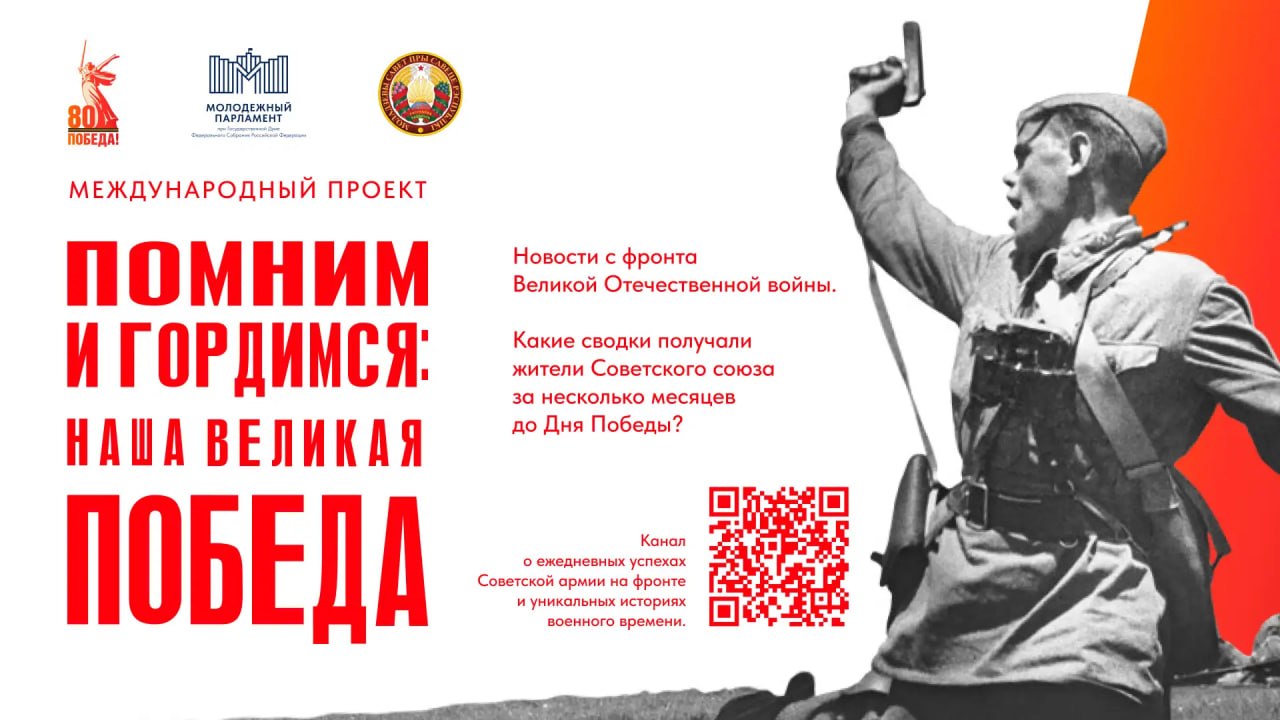 «Помним и гордимся: наша Великая Победа» – кузбассовцев приглашают принять участие в Международном проекте по сохранению исторической памяти о событиях Великой Отечественной войны