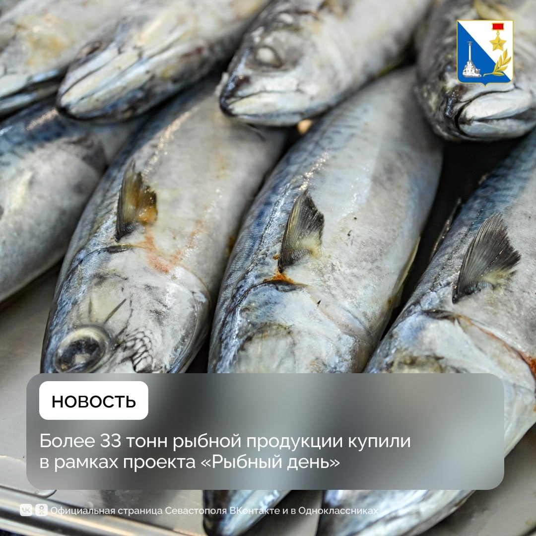 Сельдь, путасса и другие морские деликатесы по скидке в Севастополе