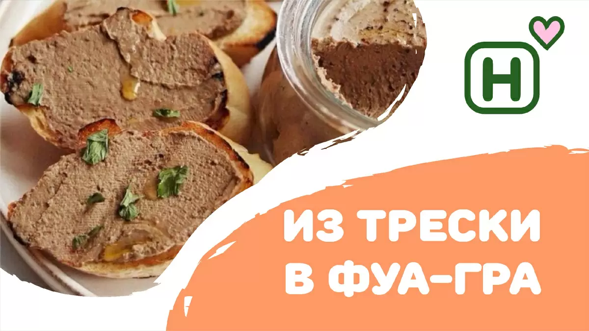 Как всего за 15 минут превратить печень трески в изысканный паштет