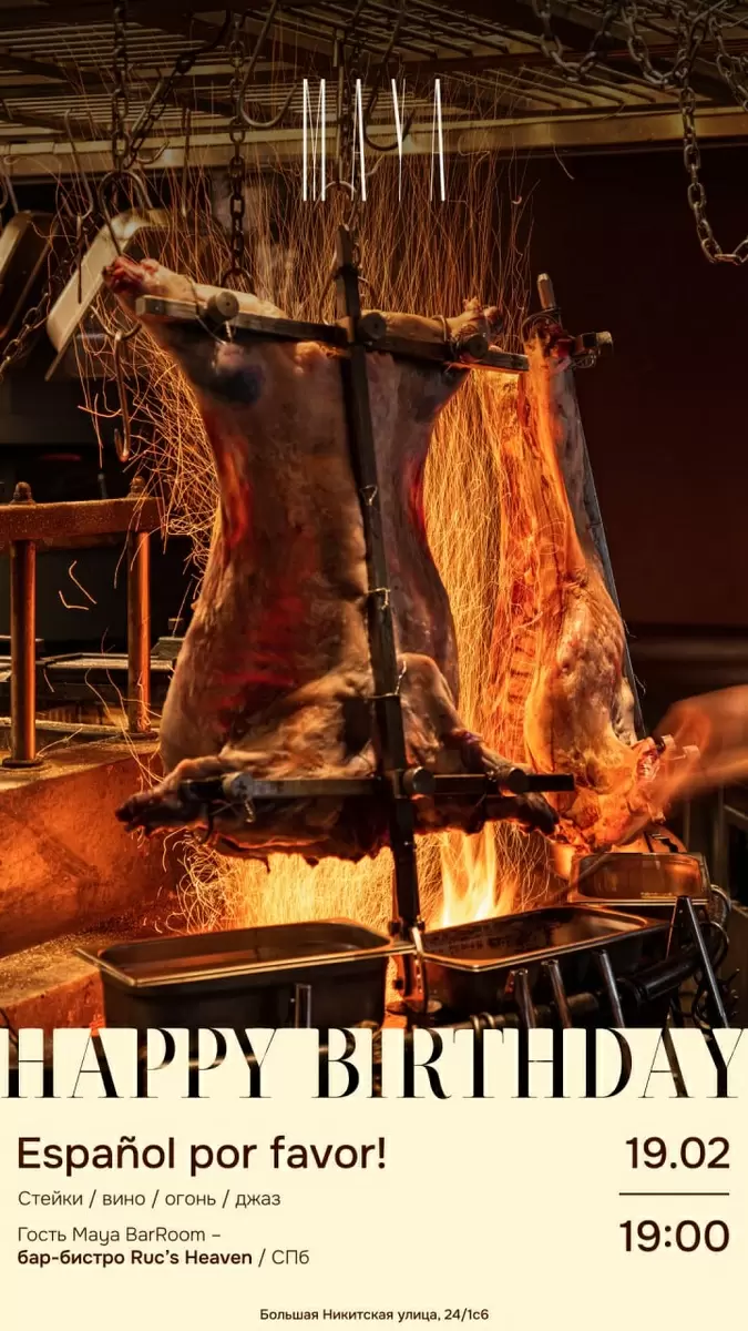 МAYA отмечает четвертый день рождения с удивительным праздником