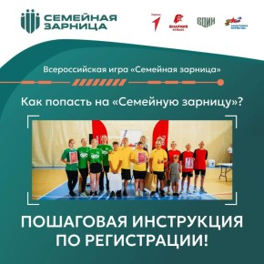 Один за всех и все за одного! Мы приглашаем активные и сплочённые семьи Новокузнецка принять участие в новом сезоне Всероссийской игры «Семейная зарница»