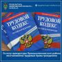 По иску прокуратуры Промышленновского района восстановлены трудовые права гражданина