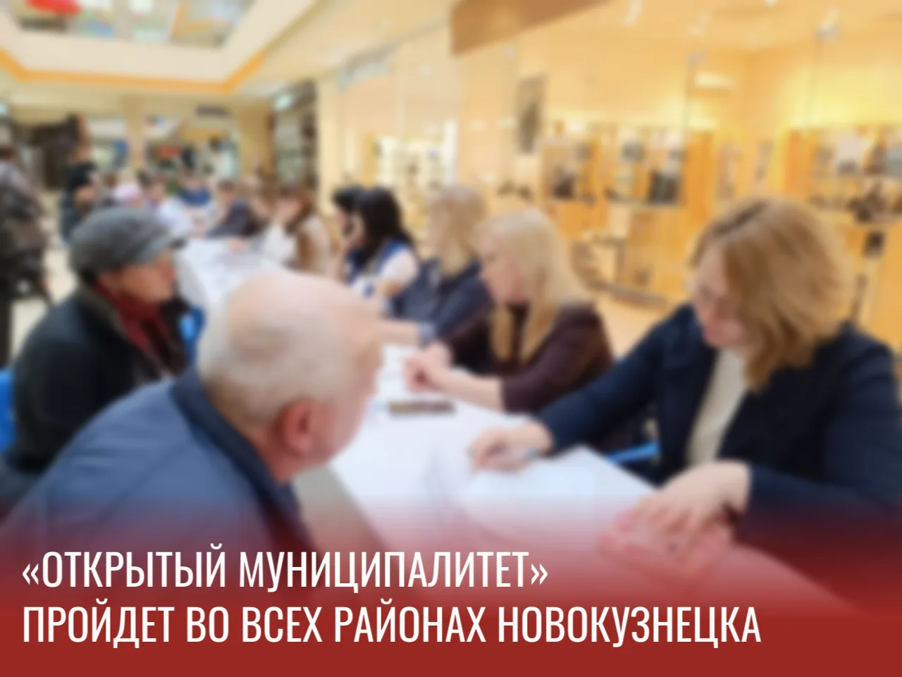 В Новокузнецке 20 апреля пройдет акция «Открытый муниципалитет»