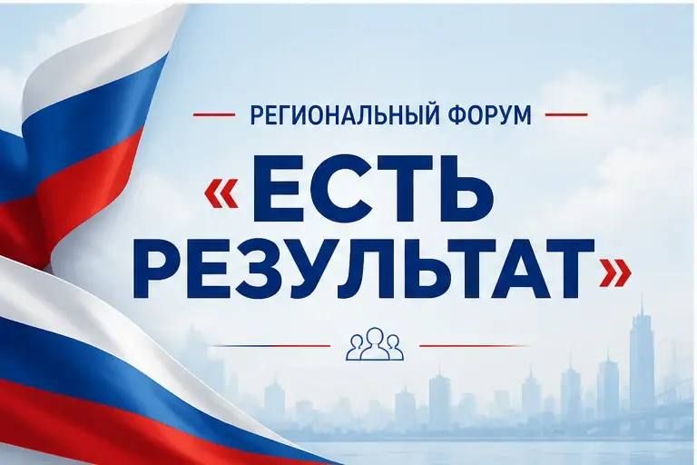 В Кемерове состоится региональный форум «Единой России» «Есть результат»
