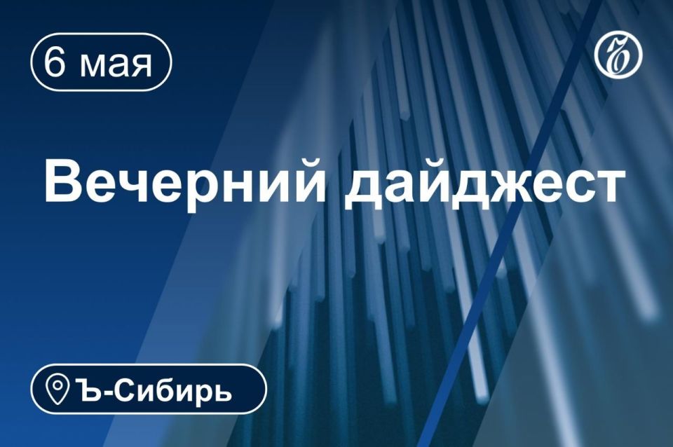 Главное к вечеру 6 мая. В деревне под Омском потерпел крушение легкомоторный самолет 14 учеников и педагог отравились газом на экскурсии в школе Омской области Суд приступил к рассмотрению уголовного дела в отношении...