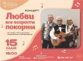 Кемеровчан приглашают на выступление студии «Русский романс»
