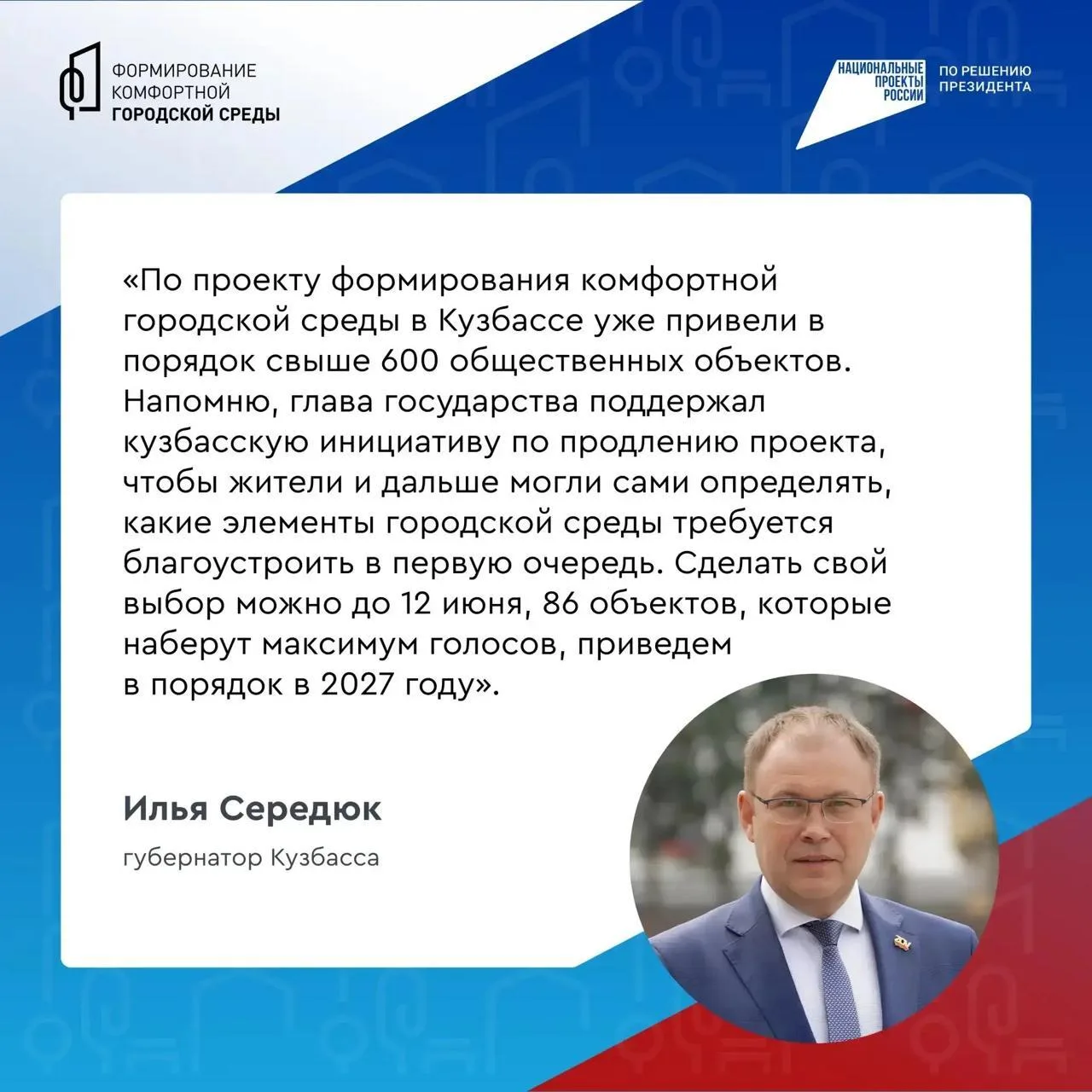 В Кузбассе продолжается Всероссийское онлайн-голосование за объекты благоустройства, которые будут обновлены в 2027 году в рамках нацпроекта «Инфраструктура для жизни» В Кузбассе продолжается Всероссийское онлайн-голосование за объекты благоустройства, которые будут обновлены в 2027 году в рамках нацпроекта «Инфраструктура для жизни»