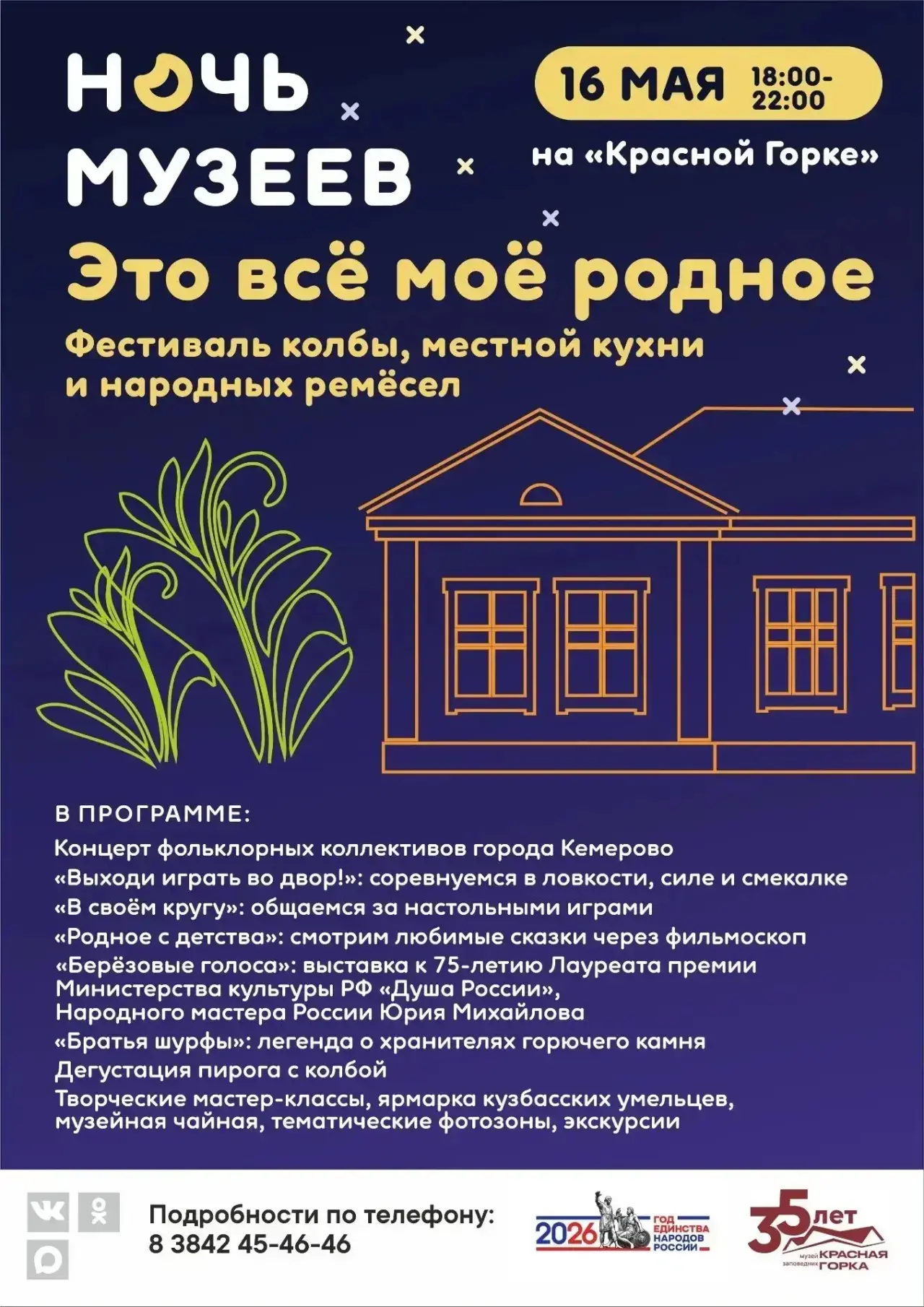 «Ночь музеев» на «Красной Горке»: фестиваль колбы, местной кухни и народных ремёсел