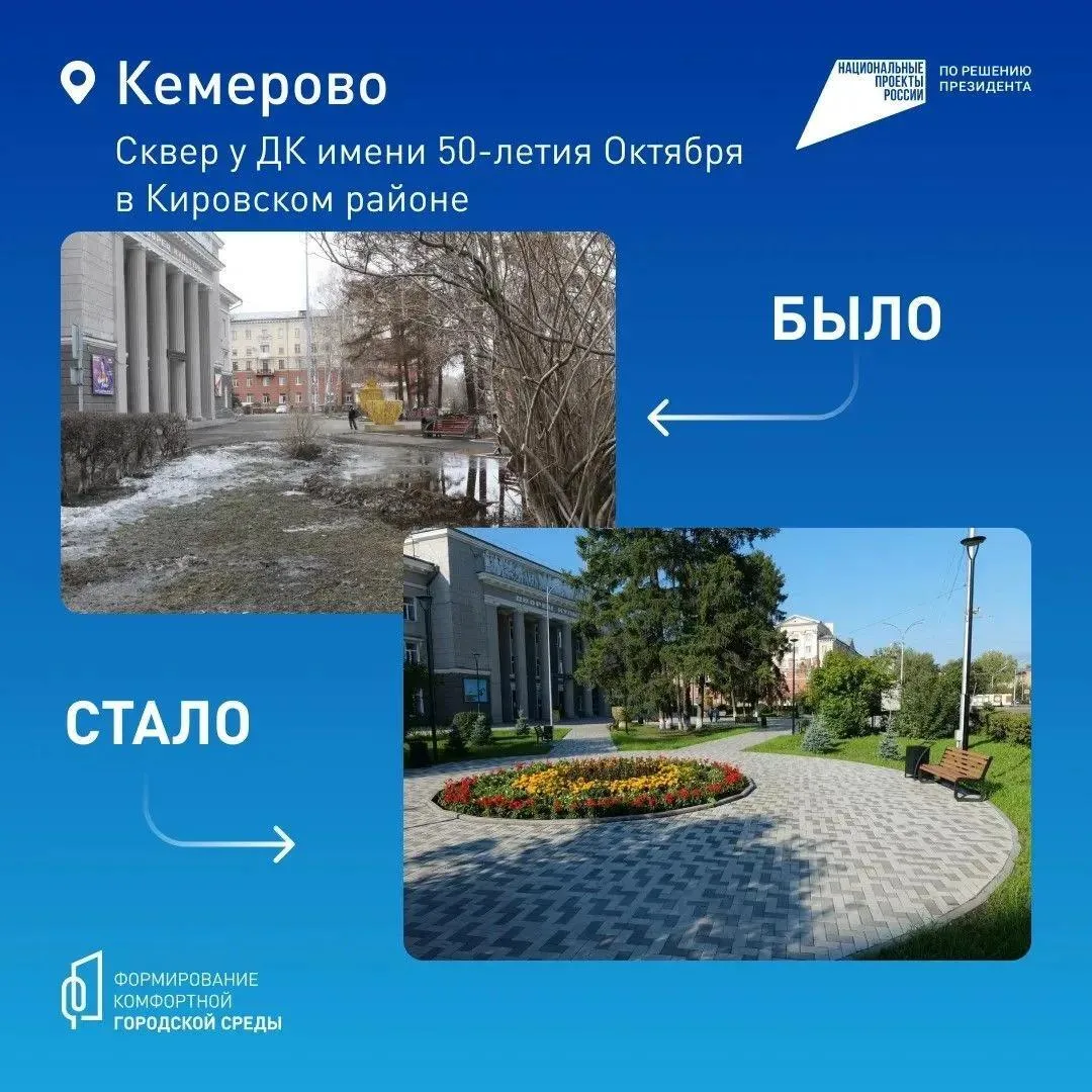 В Кузбассе продолжается Всероссийское онлайн-голосование за объекты благоустройства, которые будут обновлены в 2027 году в рамках нацпроекта «Инфраструктура для жизни» В Кузбассе продолжается Всероссийское онлайн-голосование за объекты благоустройства, которые будут обновлены в 2027 году в рамках нацпроекта «Инфраструктура для жизни»