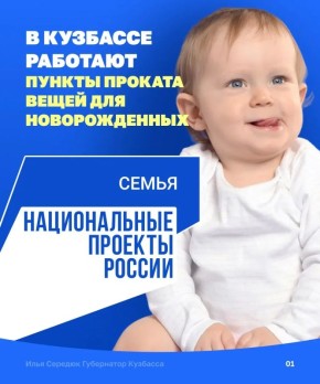 Илья Середюк: Подвели итоги первого полугодия работы пунктов проката вещей для новорожденных