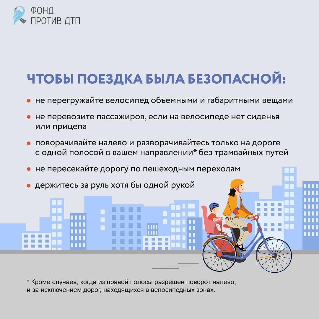 Велосипед — это свобода и удовольствие! Но чтобы поездка оставалась приятной и безопасной, важно знать и соблюдать правила Велосипед — это свобода и удовольствие! Но чтобы поездка оставалась приятной и безопасной, важно знать и соблюдать правила