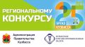 Стартовало онлайн-голосование за «Народный бренд Кузбасса»