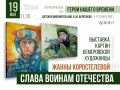 Детская библиотека им. А.М. Береснева приглашает на патриотический час «Герои нашего времени»