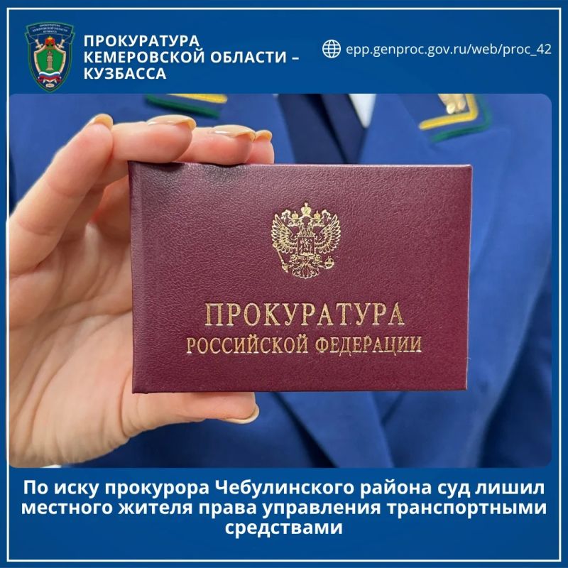По иску прокурора Чебулинского района суд лишил местного жителя права управления транспортными средствами