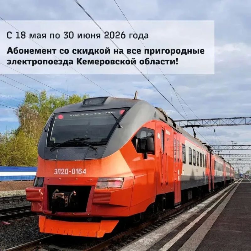 Кемеровчане могут экономить на поездках в городской электричке до 35%