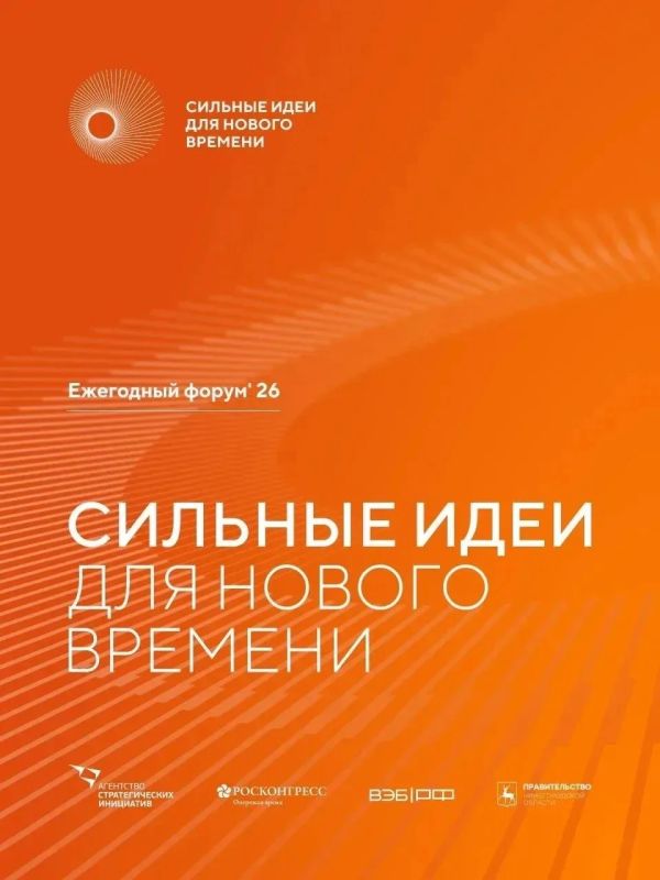 Кемеровчан приглашают принять участие в форуме «Сильные идеи для нового времени»