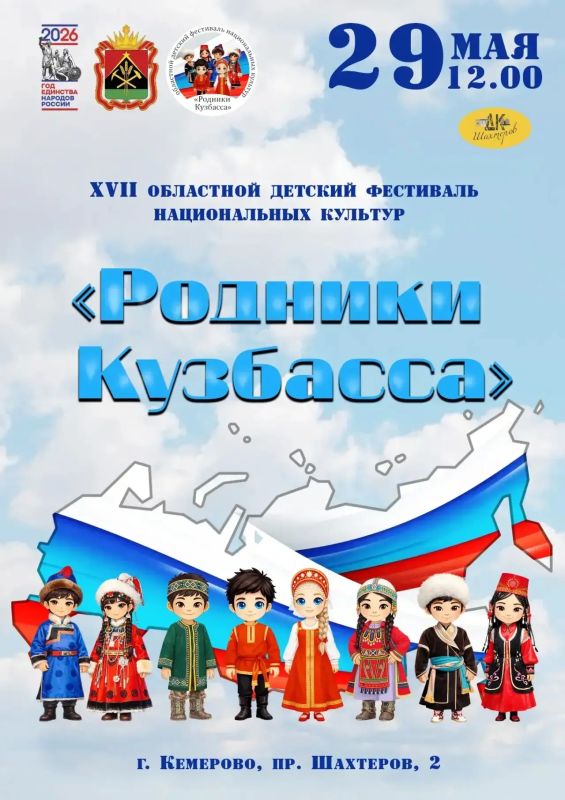 Юных кемеровчан приглашают к участию в фестивале национальных культур