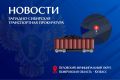 Беловская транспортная прокуратура проводит надзорные мероприятия по факту схода с пути подвижного состава на станции Уба