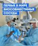 Кузбасские ученые создали первый в мире биосовместимый сосуд