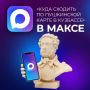 В мессенджере работает чат-бот «Куда сходить по Пушкинской карте в Кузбассе»