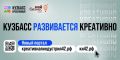 В Кузбассе продолжает работу цифровая платформа по продвижению креативного бизнеса