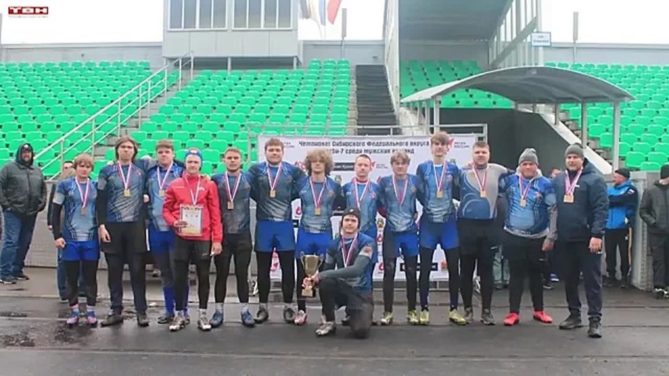 Чемпионат СибФО по регби-7