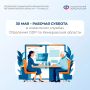 30 мая, в субботу