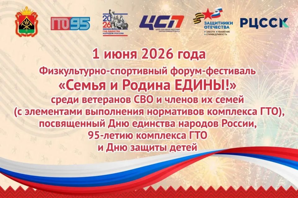 1 июня — заряжаемся спортом и единством!