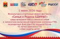 1 июня — заряжаемся спортом и единством!