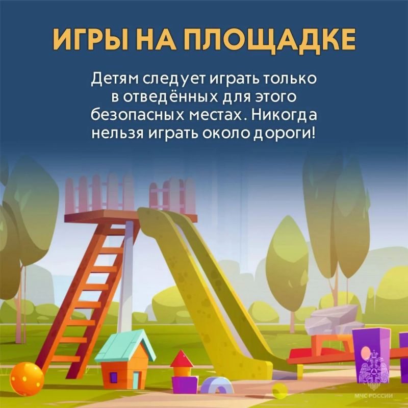 Каникулы без опасности — лучшие каникулы! Каникулы без опасности — лучшие каникулы!