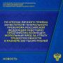 В феврале 2026 года на личный прием к заместителю Генерального прокурора Российской Федерации Сергею Зайцеву обратился житель Новокузнецка по вопросу нарушения законодательства об охране труда, взыскании компенсации...
