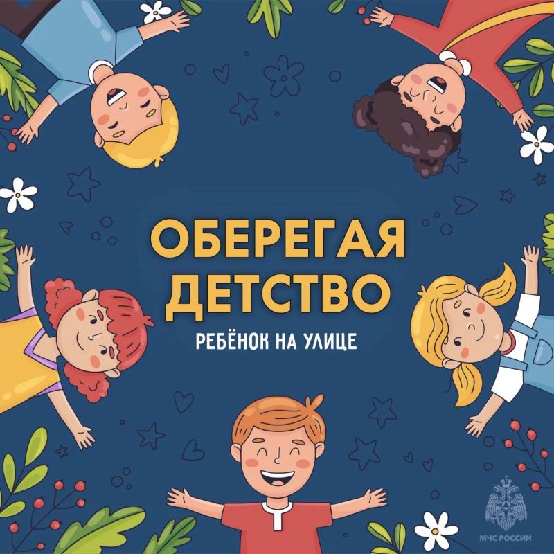 Каникулы без опасности — лучшие каникулы! Каникулы без опасности — лучшие каникулы!