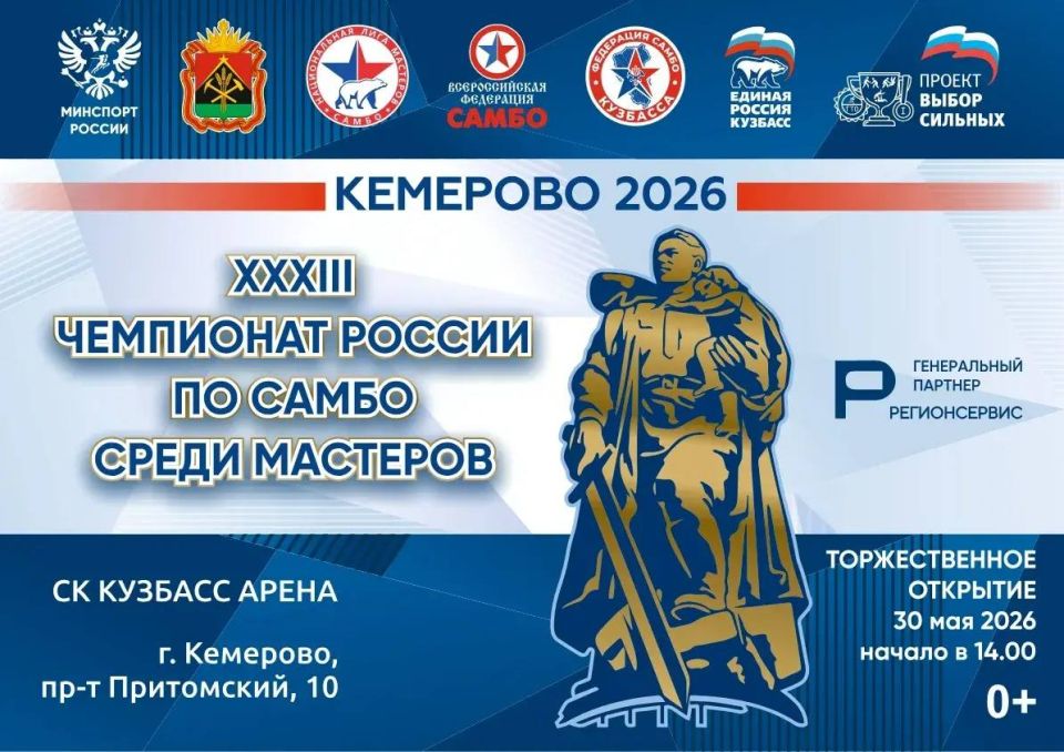29-31 мая Кемерово принимает участников чемпионата России по самбо и боевому самбо среди мастеров!
