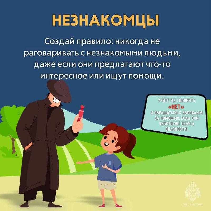 Каникулы без опасности — лучшие каникулы! Каникулы без опасности — лучшие каникулы!