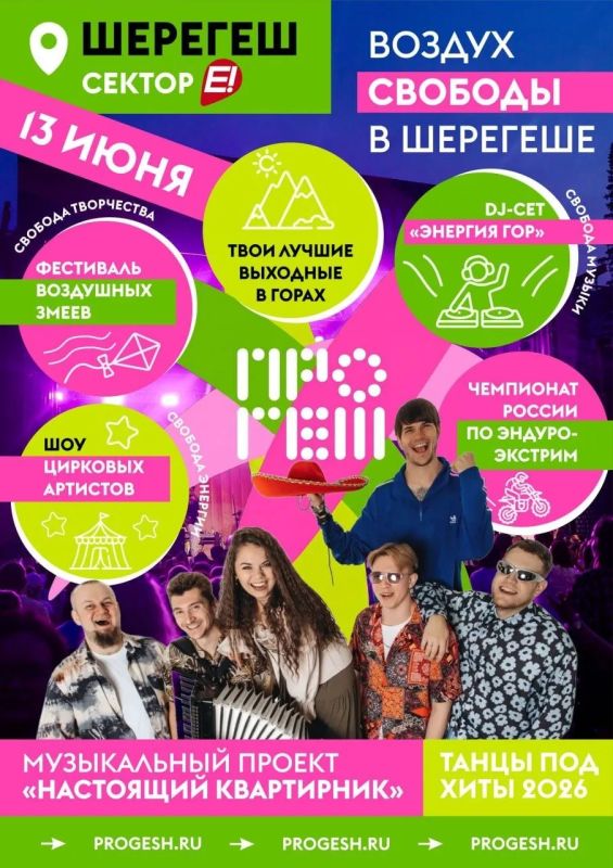 Только недавно закрыли зимний сезон в Шерегеше, и уже стартует летний!