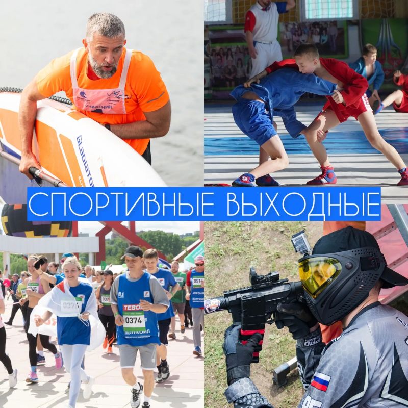 СПОРТИВНЫЕ ВЫХОДНЫЕ В КУЗБАССЕ: 30–31 МАЯ