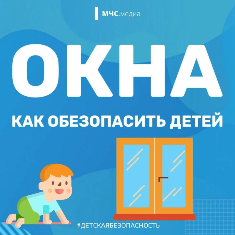 Открытое окно — источник повышенной опасности для ребёнка