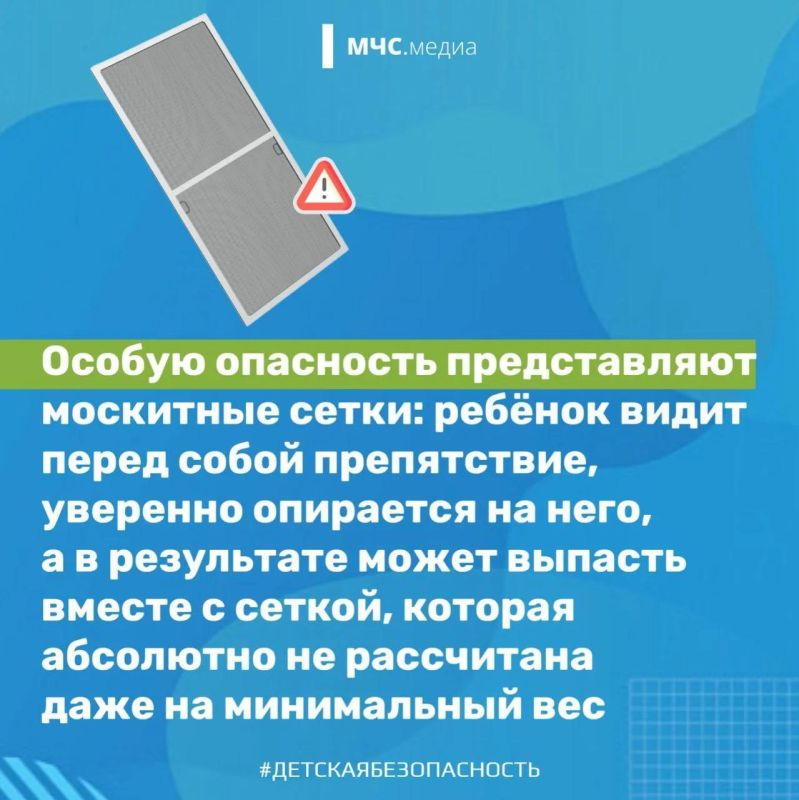 Открытое окно — источник повышенной опасности для ребёнка Открытое окно — источник повышенной опасности для ребёнка
