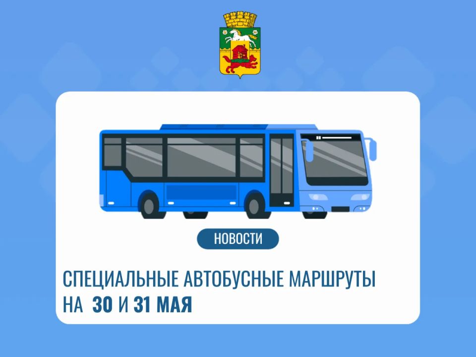 Уважаемые жители!. В православные праздники – на Троицу и в Родительский день будет организован дополнительный транспорт до городских кладбищ