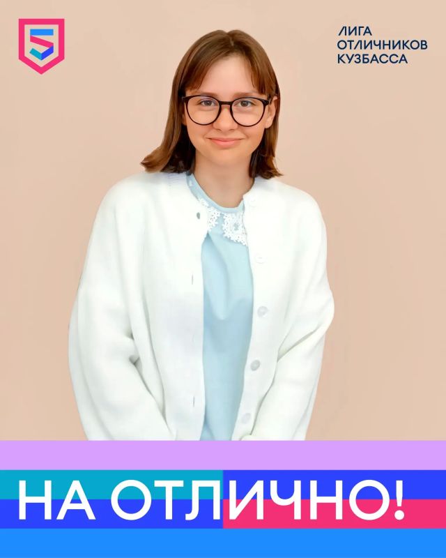 Знакомимся с Лилианной Громыко, обучающейся восьмого класса Усть-Сосновской школы Топкинского округа