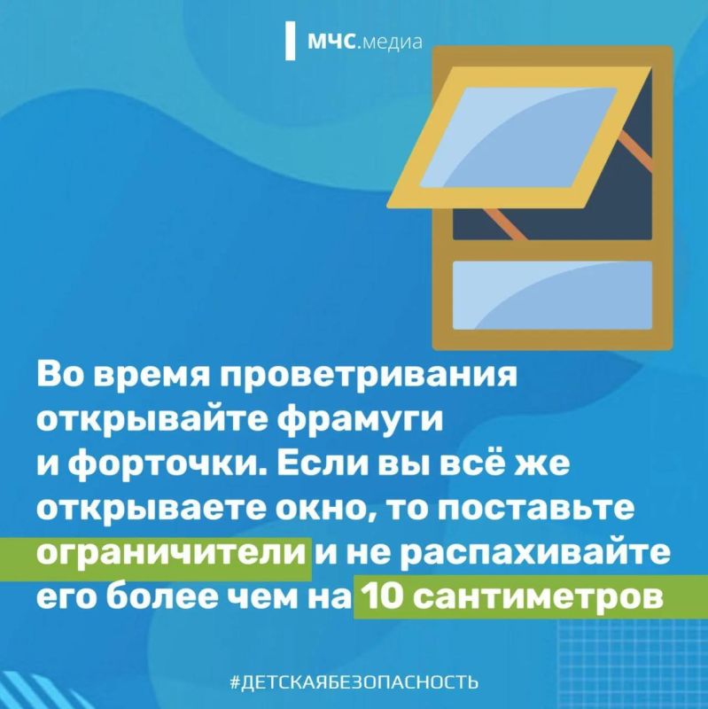 Открытое окно — источник повышенной опасности для ребёнка Открытое окно — источник повышенной опасности для ребёнка