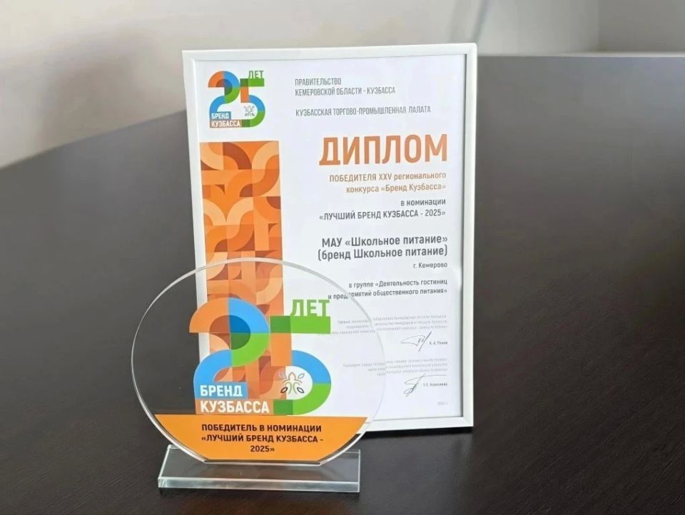 «Школьное питание» города Кемерово – семикратный победитель регионального конкурса «Бренд Кузбасса»