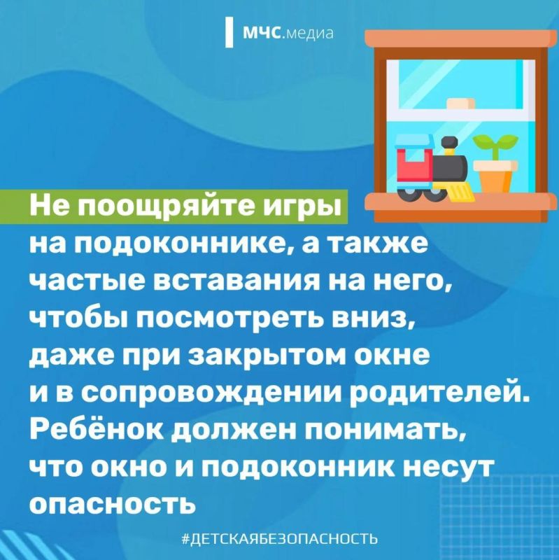 Открытое окно — источник повышенной опасности для ребёнка Открытое окно — источник повышенной опасности для ребёнка