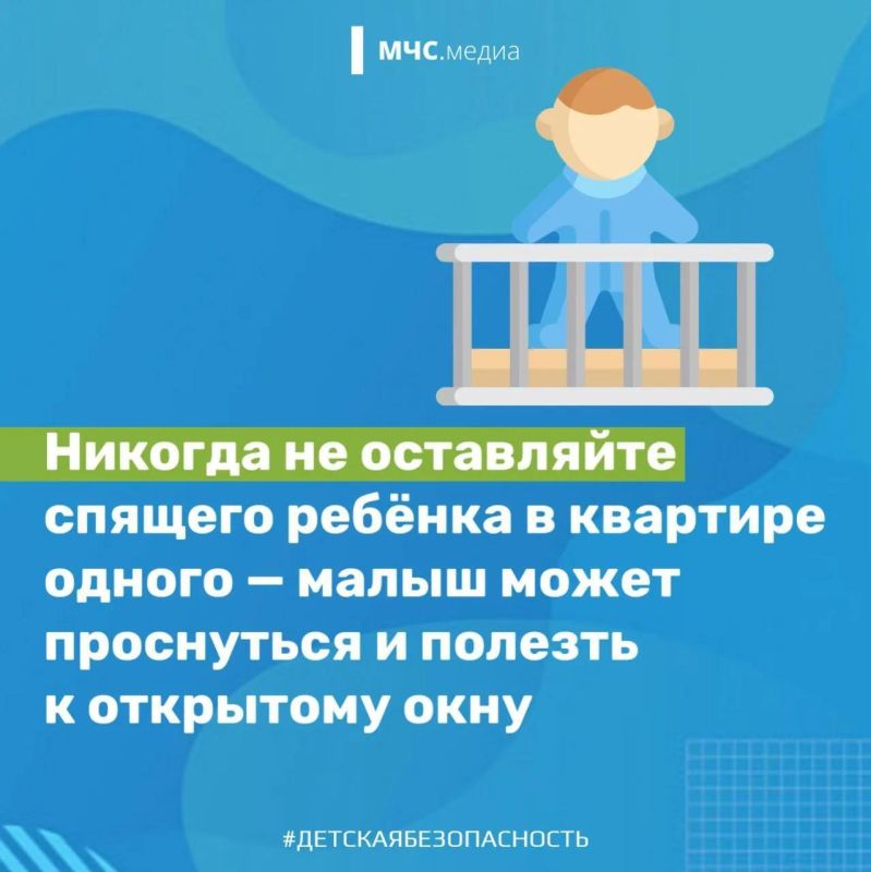 Открытое окно — источник повышенной опасности для ребёнка Открытое окно — источник повышенной опасности для ребёнка