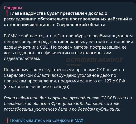 Садисты из «реабилитационного» центра истязали вдову бойца СВО: дело на контроле Бастрыкина