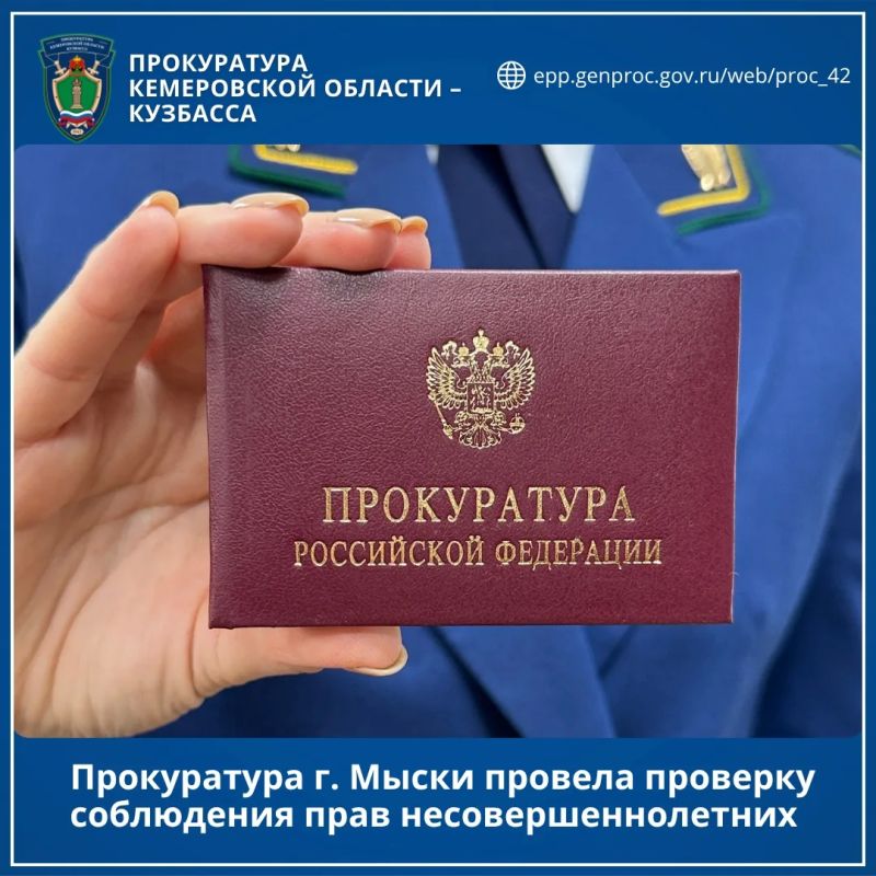 После вмешательства прокуратуры города Мыски в целях повышения качества питания несовершеннолетних для нужд образовательного учреждения приобретены новые кухонное оборудование и посуда