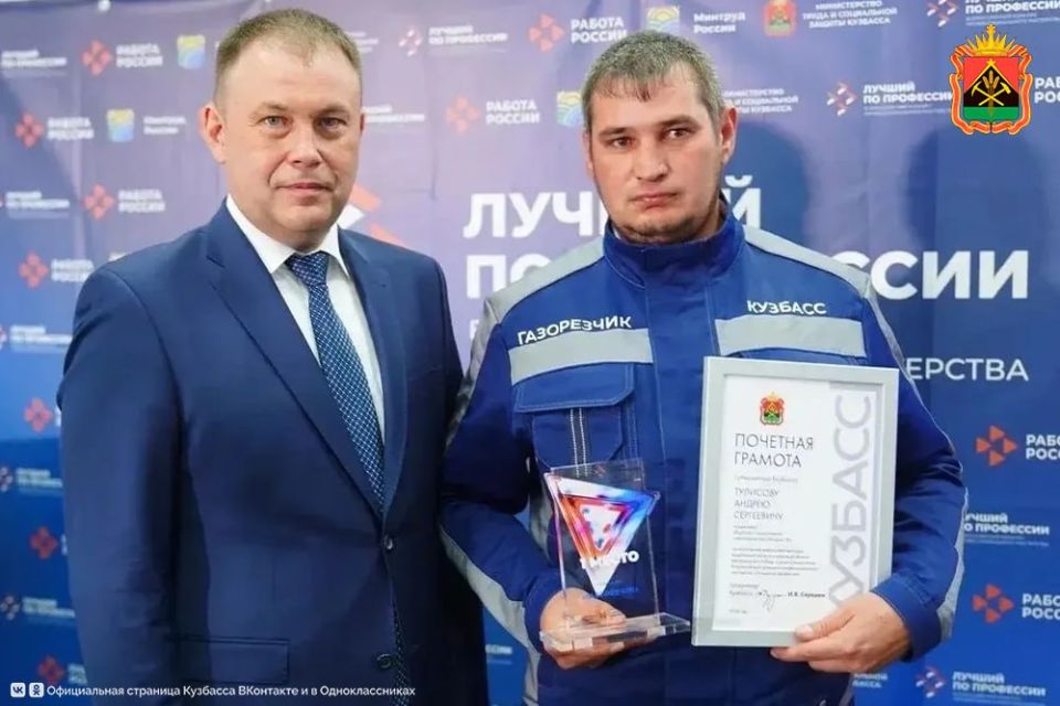 В Кузбассе наградили победителей регионального этапа конкурса «Лучший по профессии» В Кузбассе наградили победителей регионального этапа конкурса «Лучший по профессии»